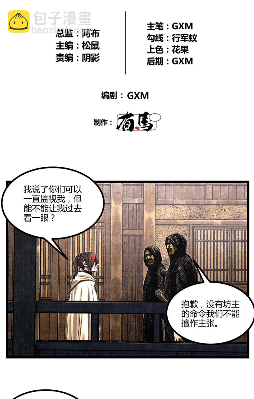 87 真凶的可能性-第88话