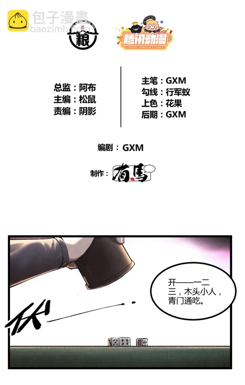 89 追踪-第90话