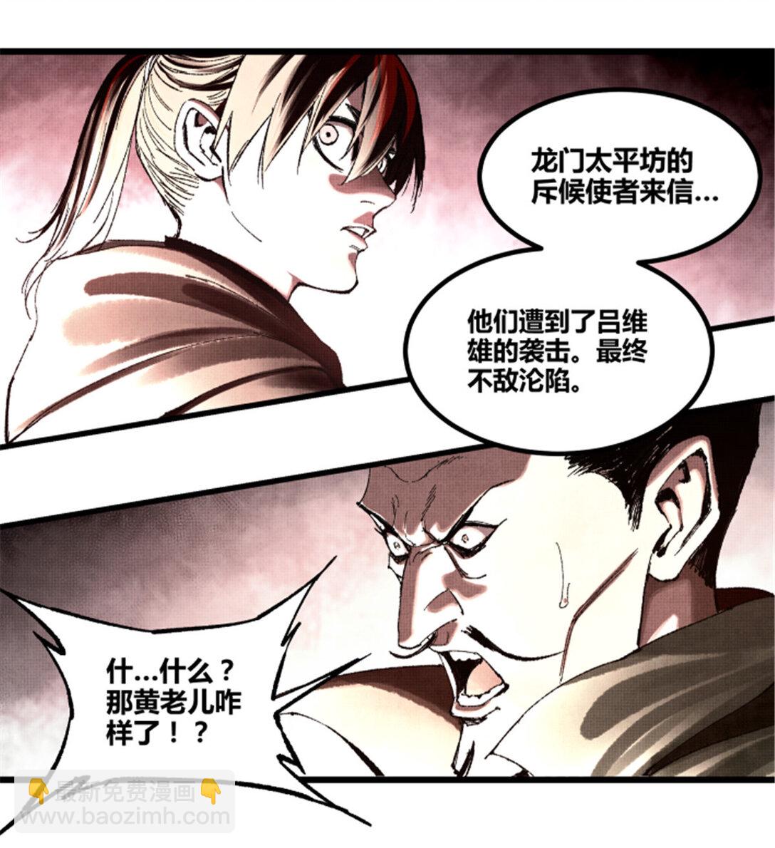 97 血色吕家堡(1/2)-第98话
