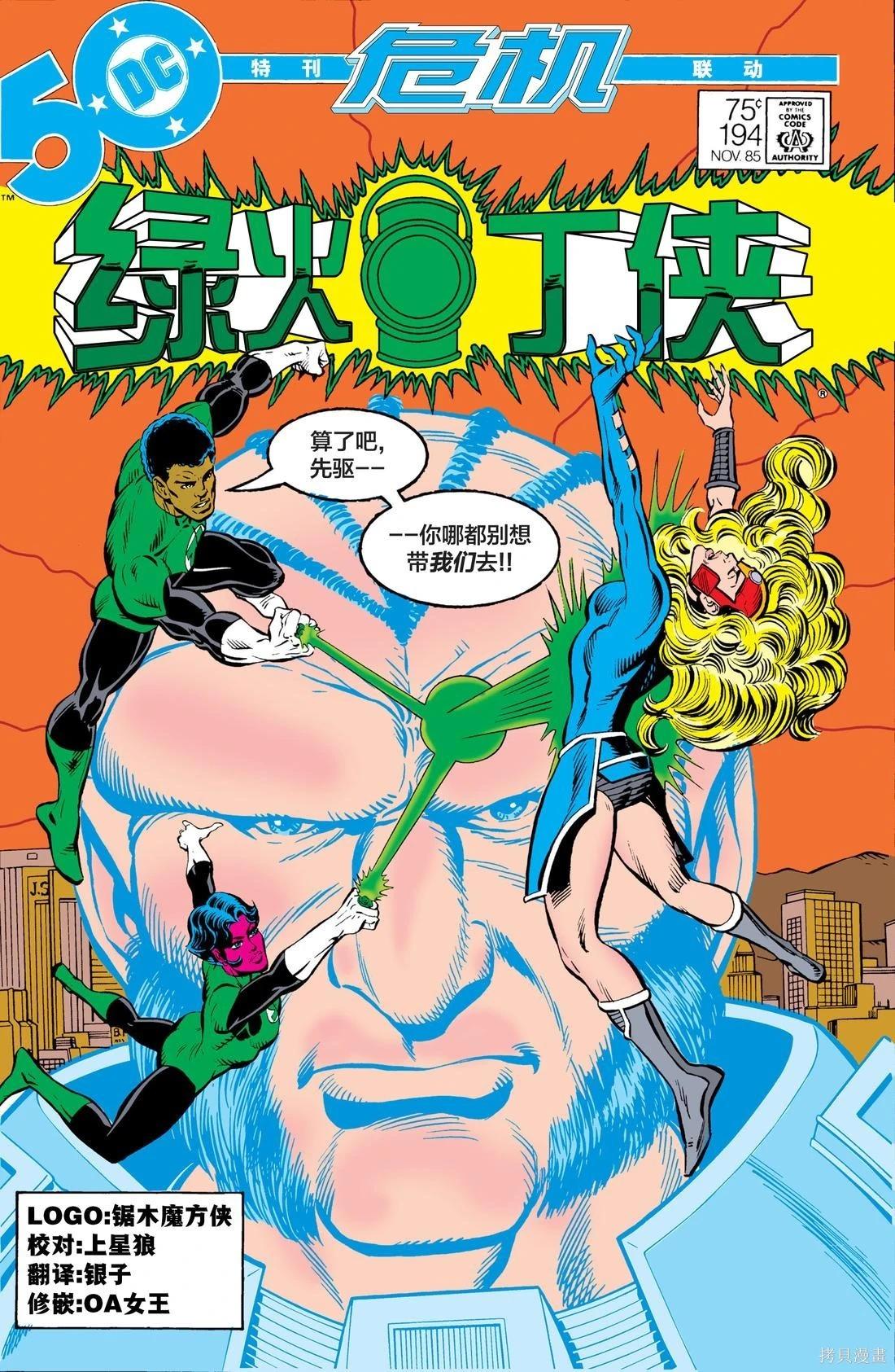 绿灯侠v2 - 第194卷 - 第1张图