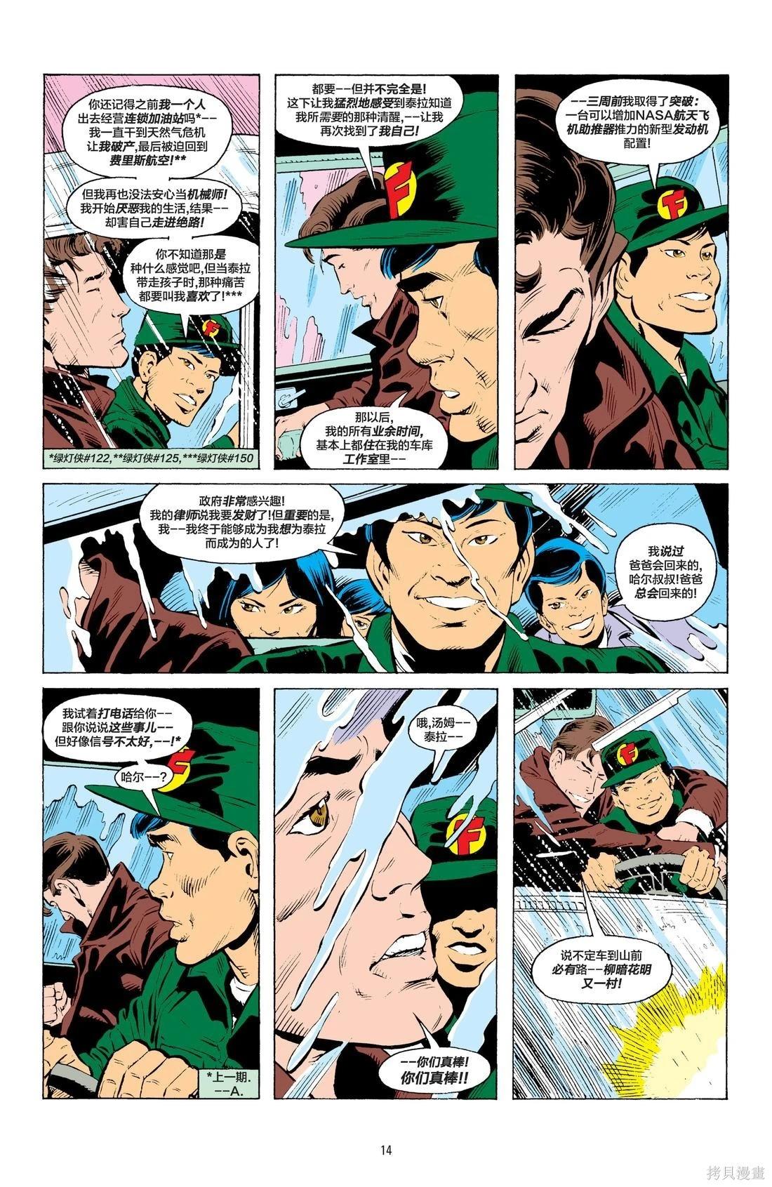 绿灯侠v2 - 第194卷 - 第10张图