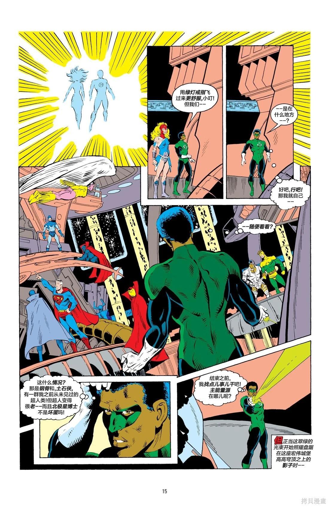 绿灯侠v2 - 第194卷 - 第11张图