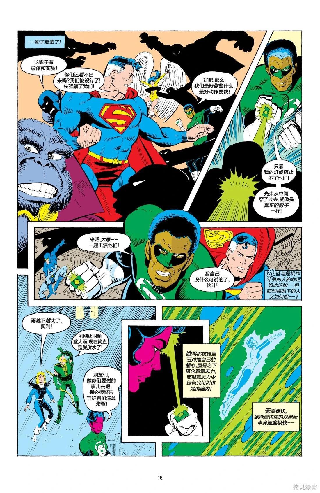 绿灯侠v2 - 第194卷 - 第12张图