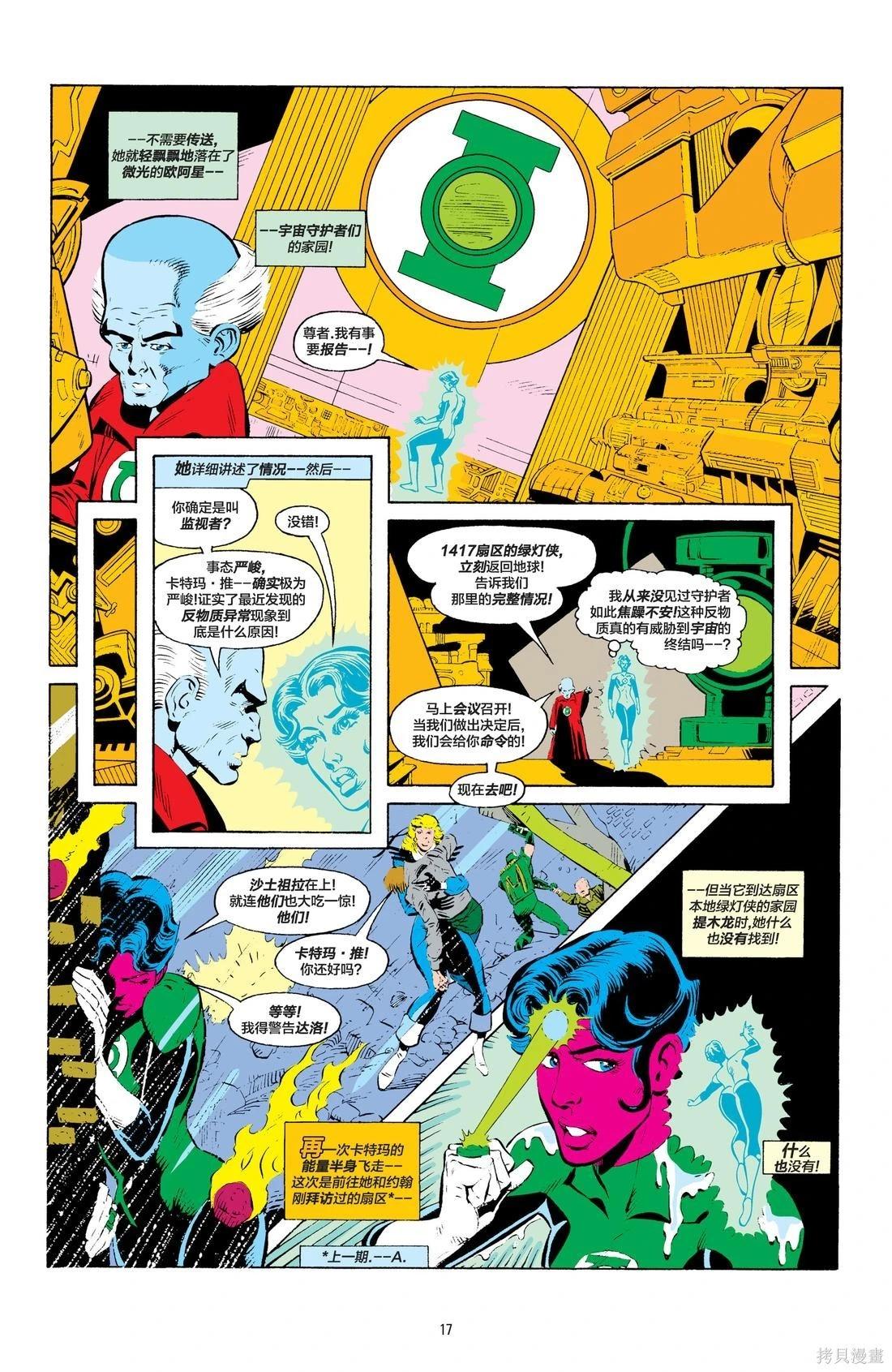 绿灯侠v2 - 第194卷 - 第13张图