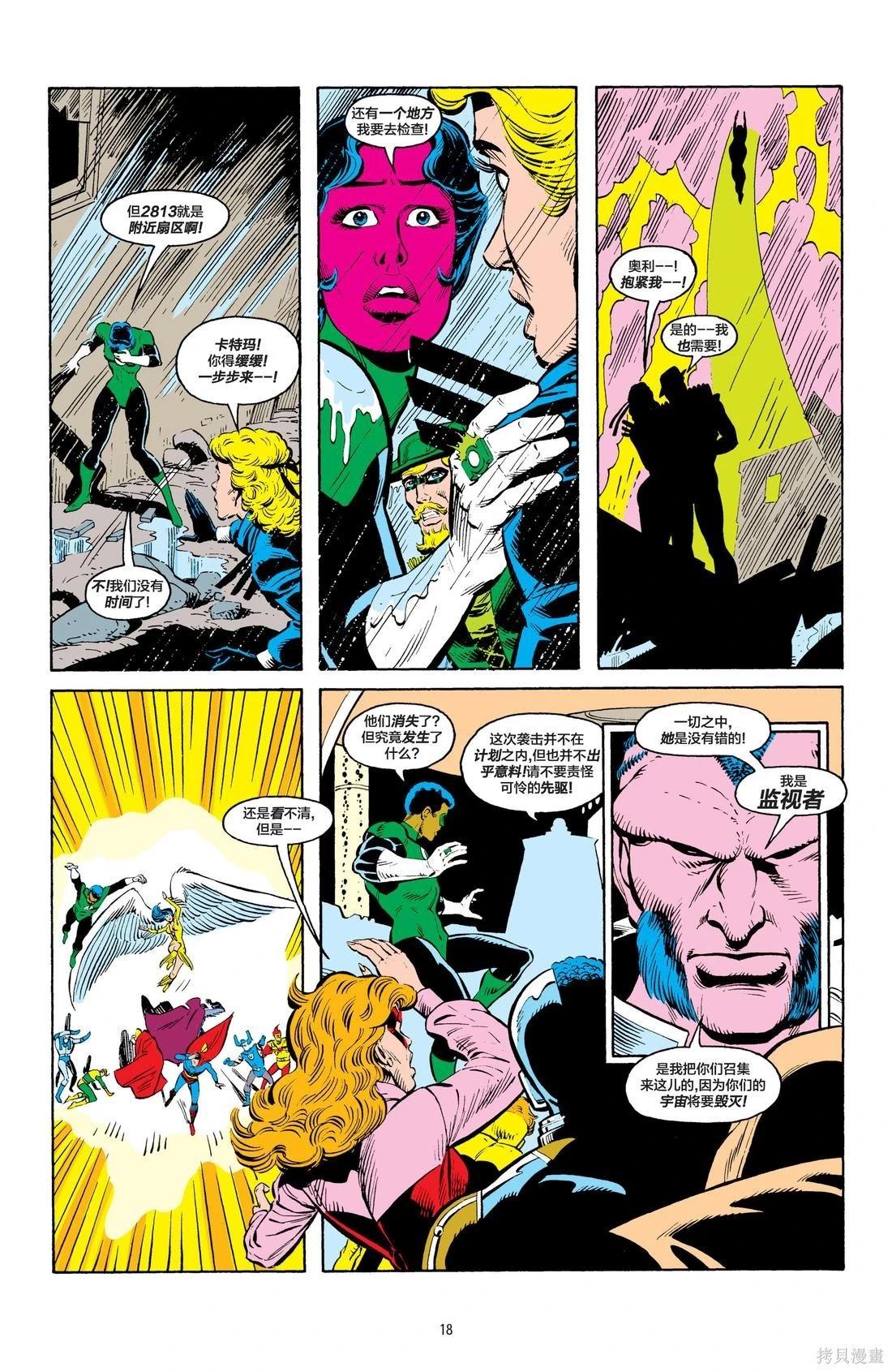 绿灯侠v2 - 第194卷 - 第14张图