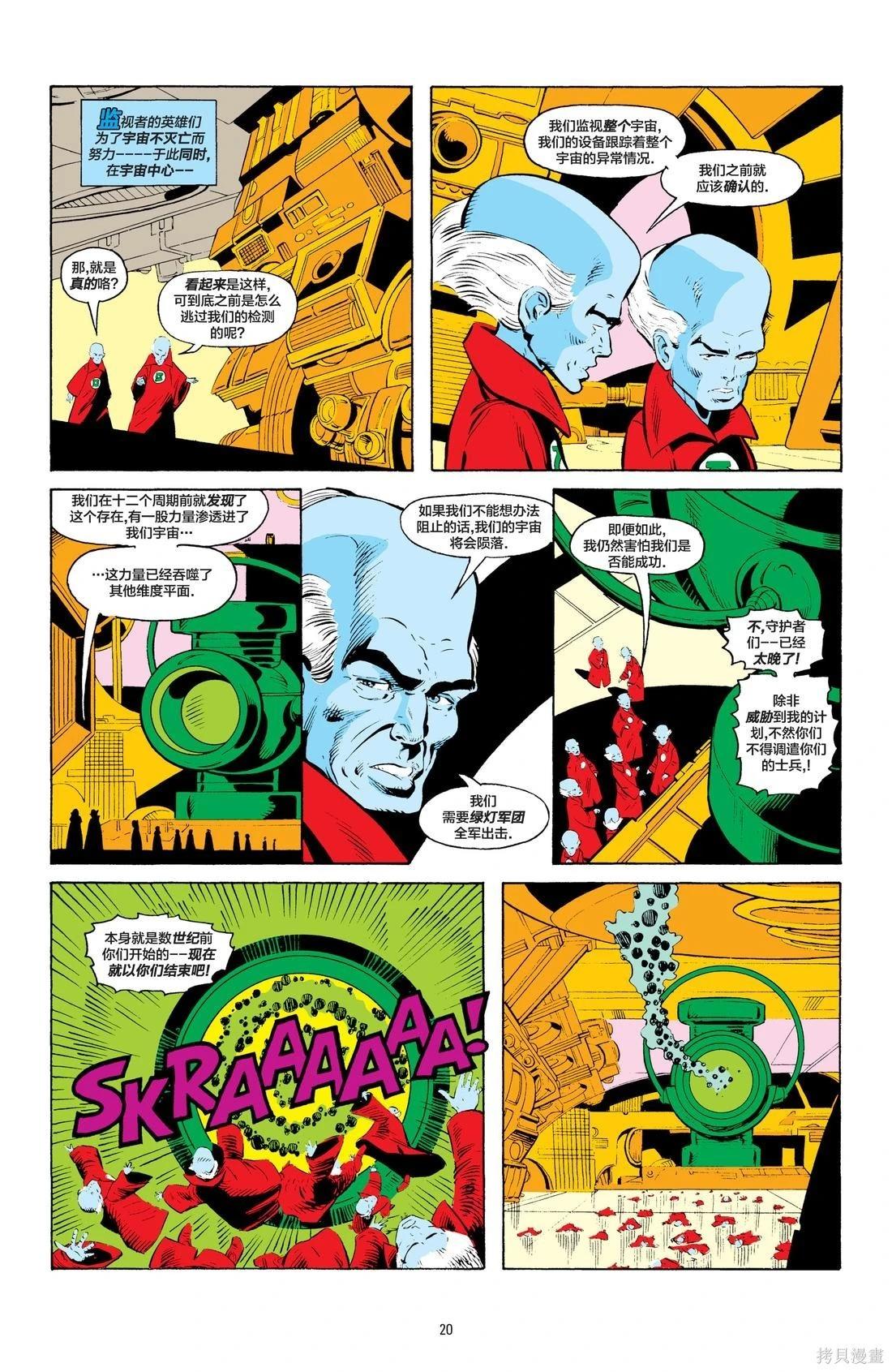 绿灯侠v2 - 第194卷 - 第16张图