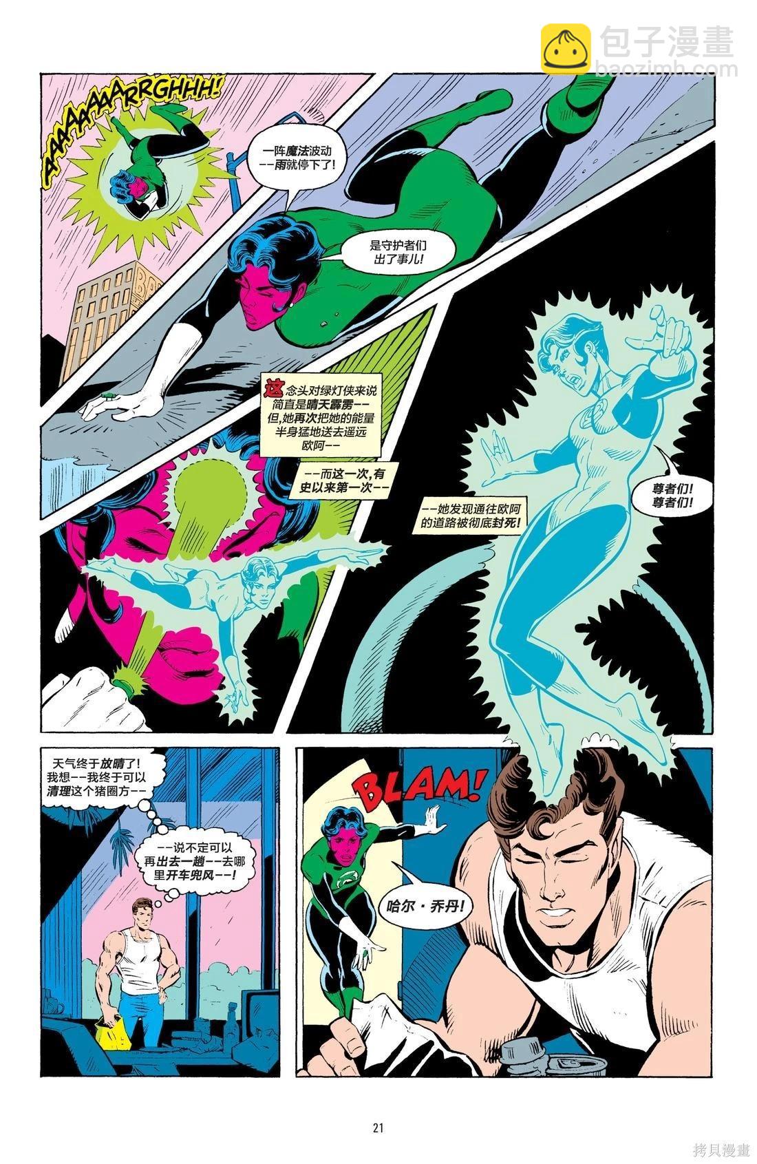 绿灯侠v2 - 第194卷 - 第17张图