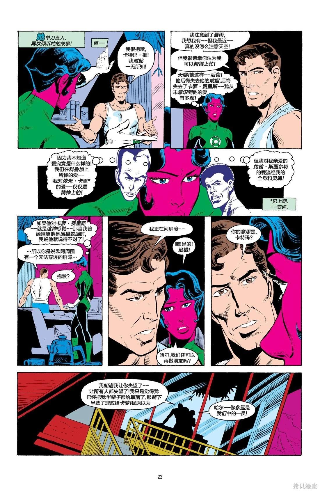 绿灯侠v2 - 第194卷 - 第18张图