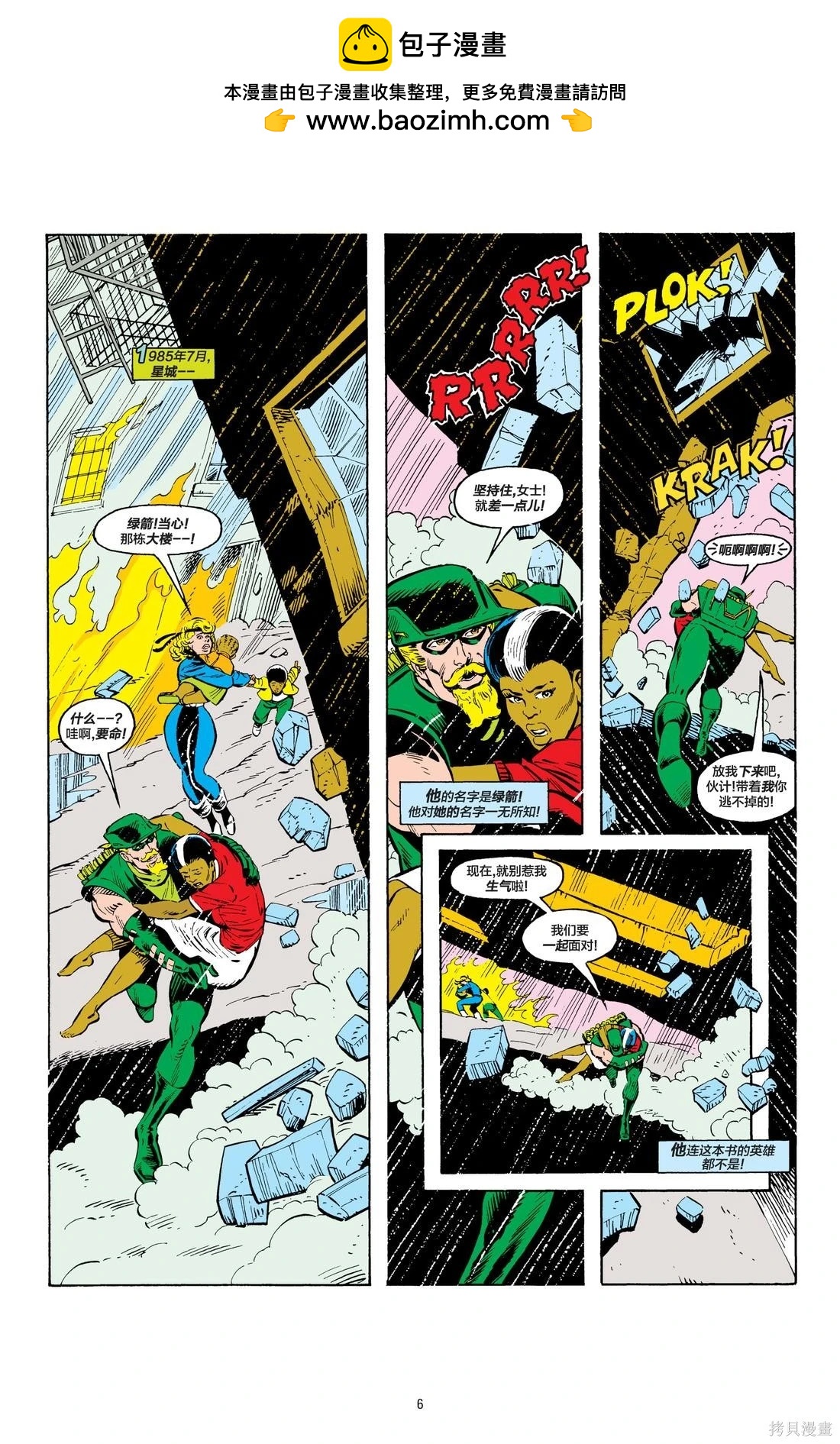 绿灯侠v2 - 第194卷 - 第2张图