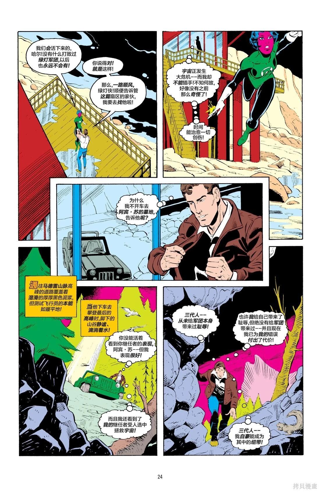 绿灯侠v2 - 第194卷 - 第20张图