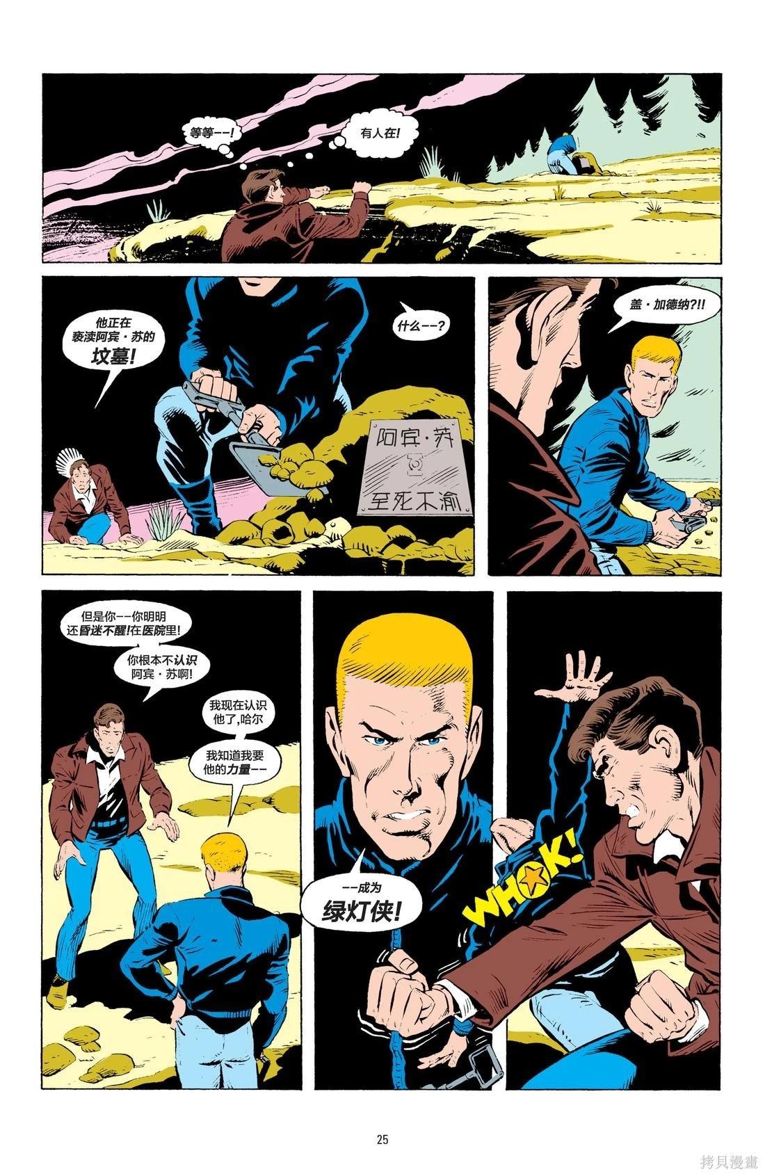 绿灯侠v2 - 第194卷 - 第21张图