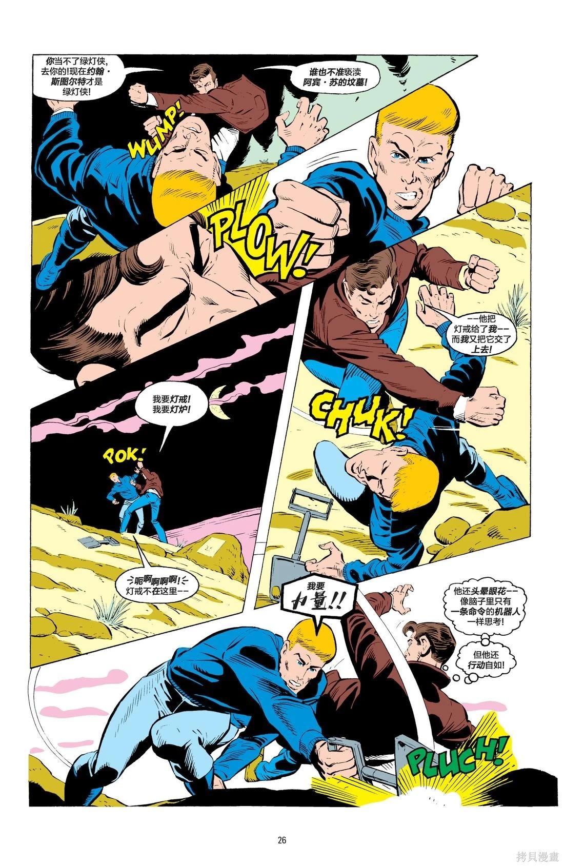 绿灯侠v2 - 第194卷 - 第22张图