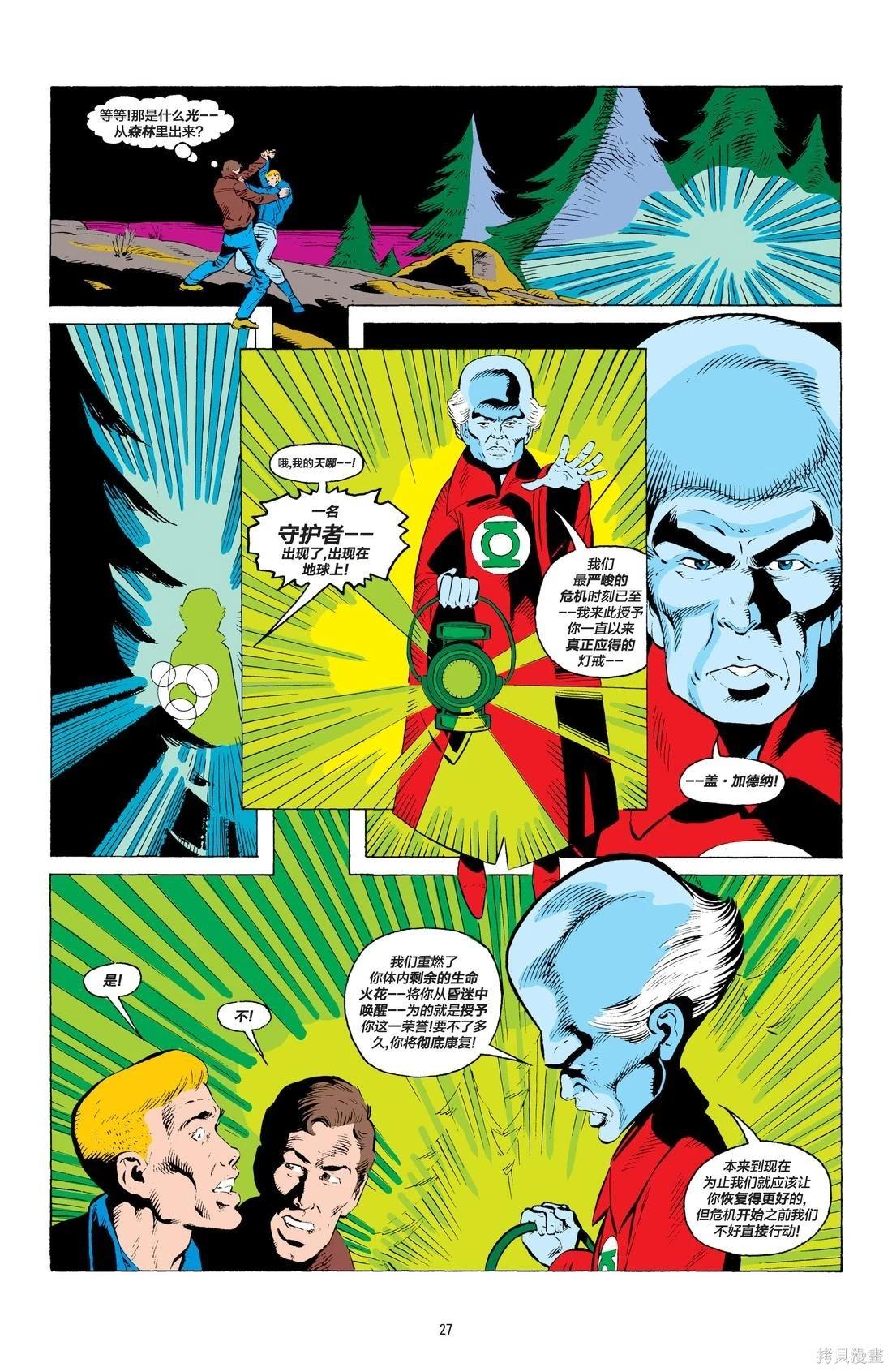 绿灯侠v2 - 第194卷 - 第23张图