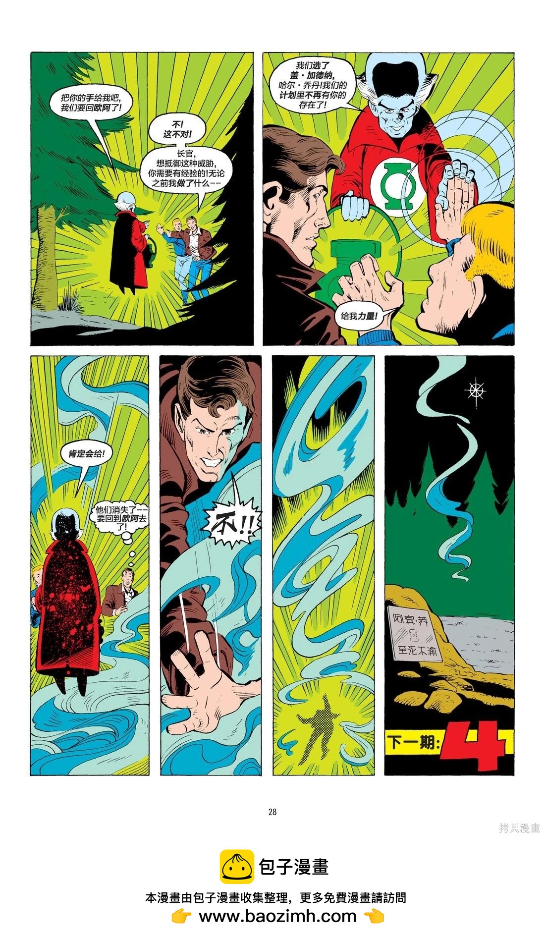 绿灯侠v2 - 第194卷 - 第24张图