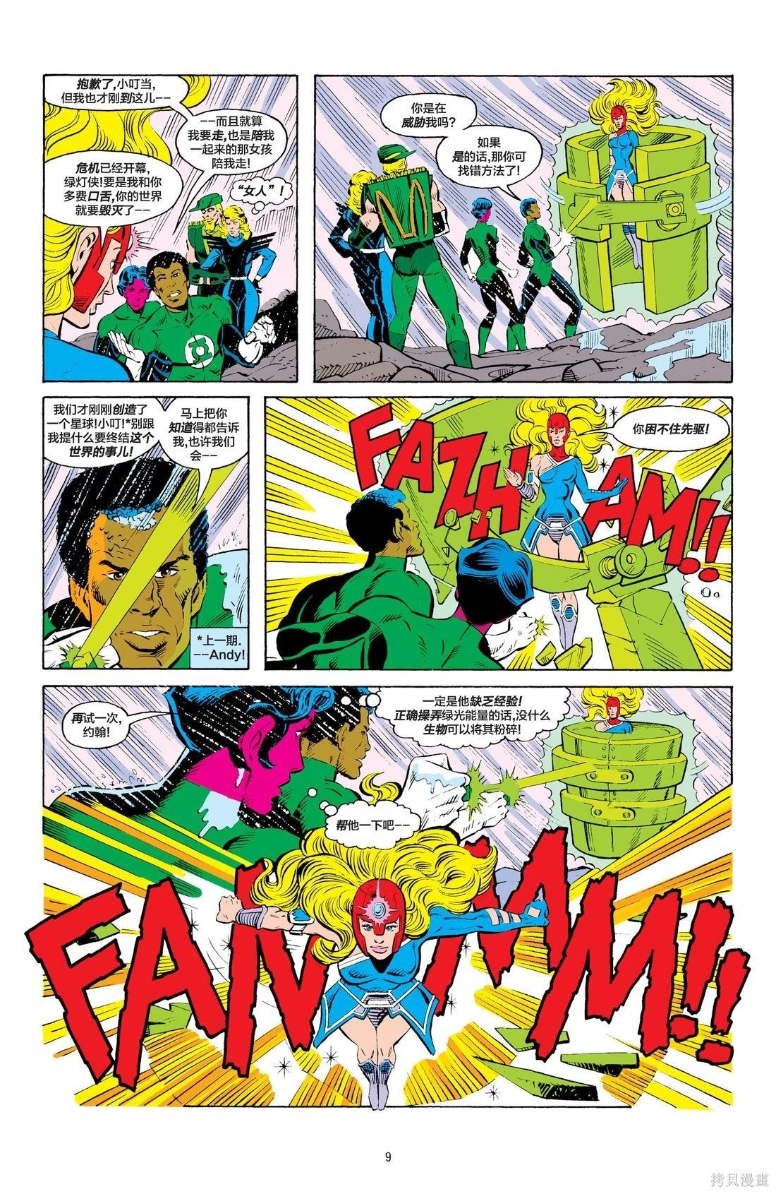 绿灯侠v2 - 第194卷 - 第5张图