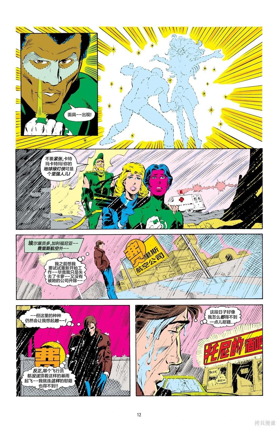 绿灯侠v2 - 第194卷 - 第8张图