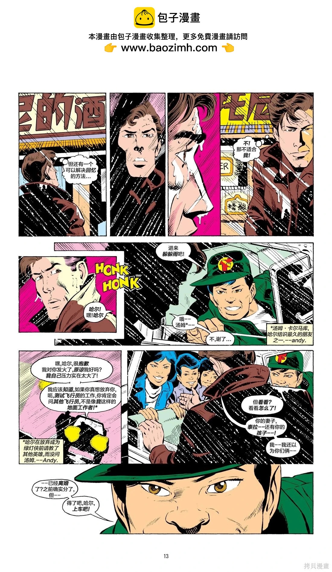 绿灯侠v2 - 第194卷 - 第9张图