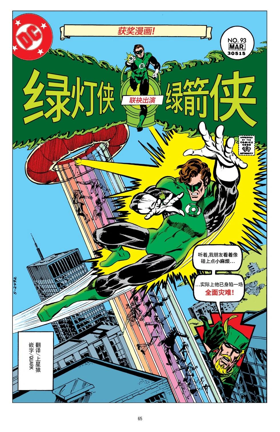 绿灯侠v2 - 第93卷 - 第1张图