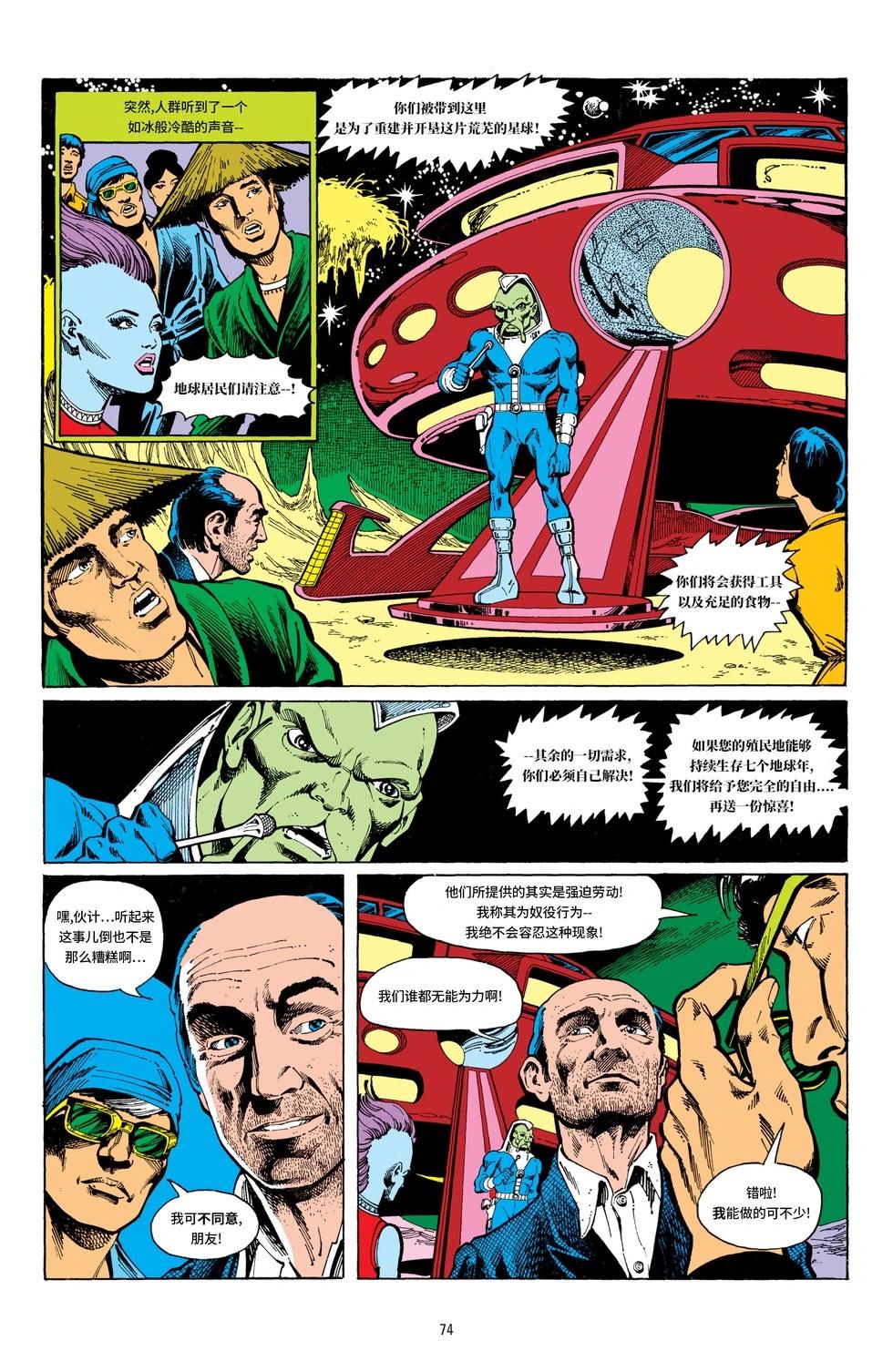 绿灯侠v2 - 第93卷 - 第10张图