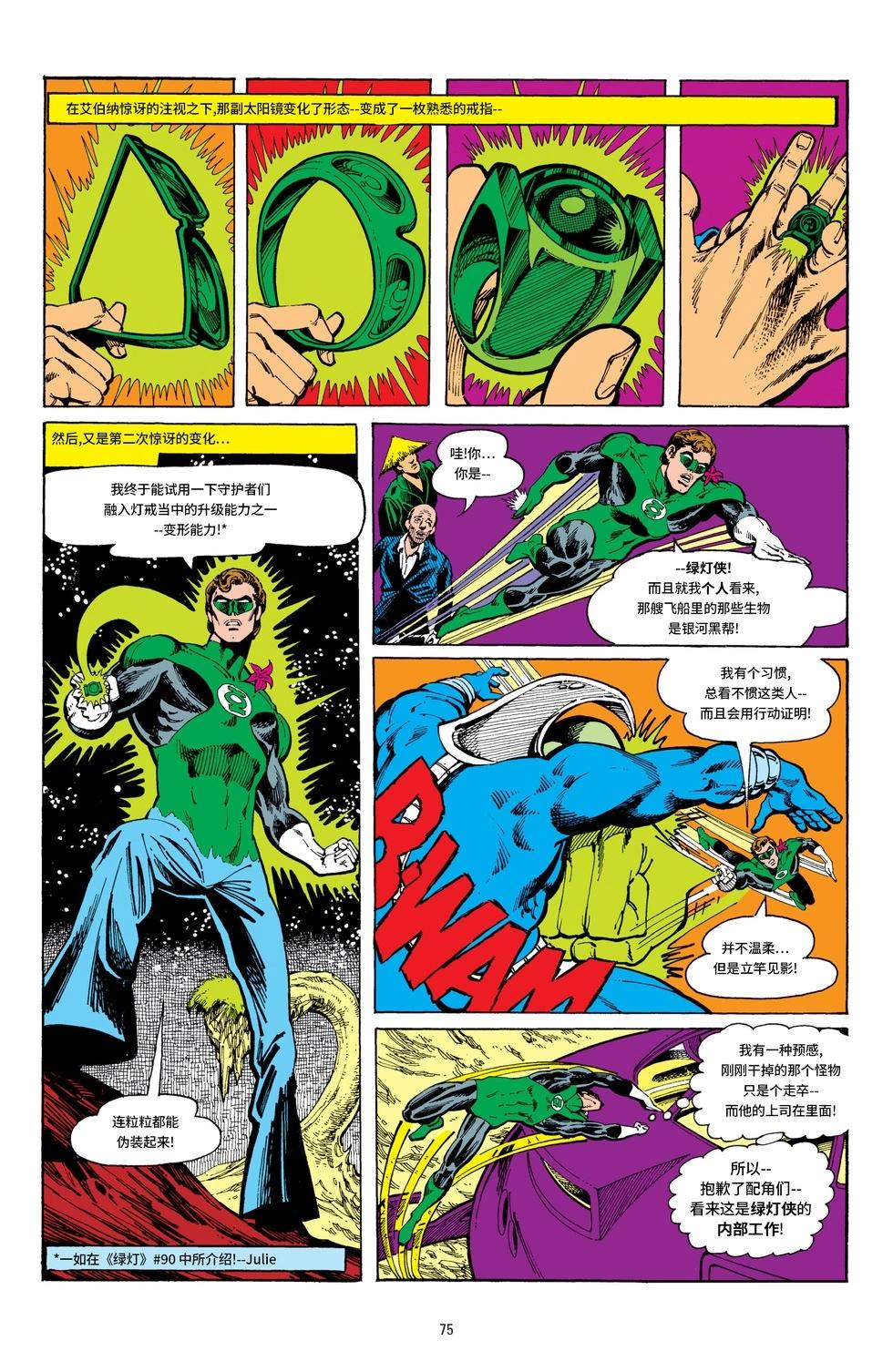 绿灯侠v2 - 第93卷 - 第11张图