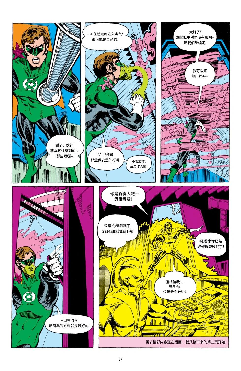 绿灯侠v2 - 第93卷 - 第13张图
