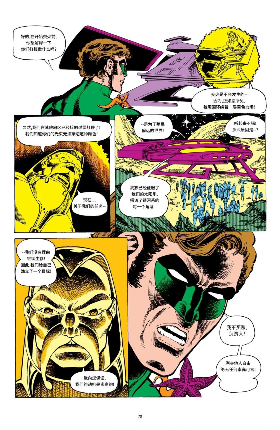 绿灯侠v2 - 第93卷 - 第14张图