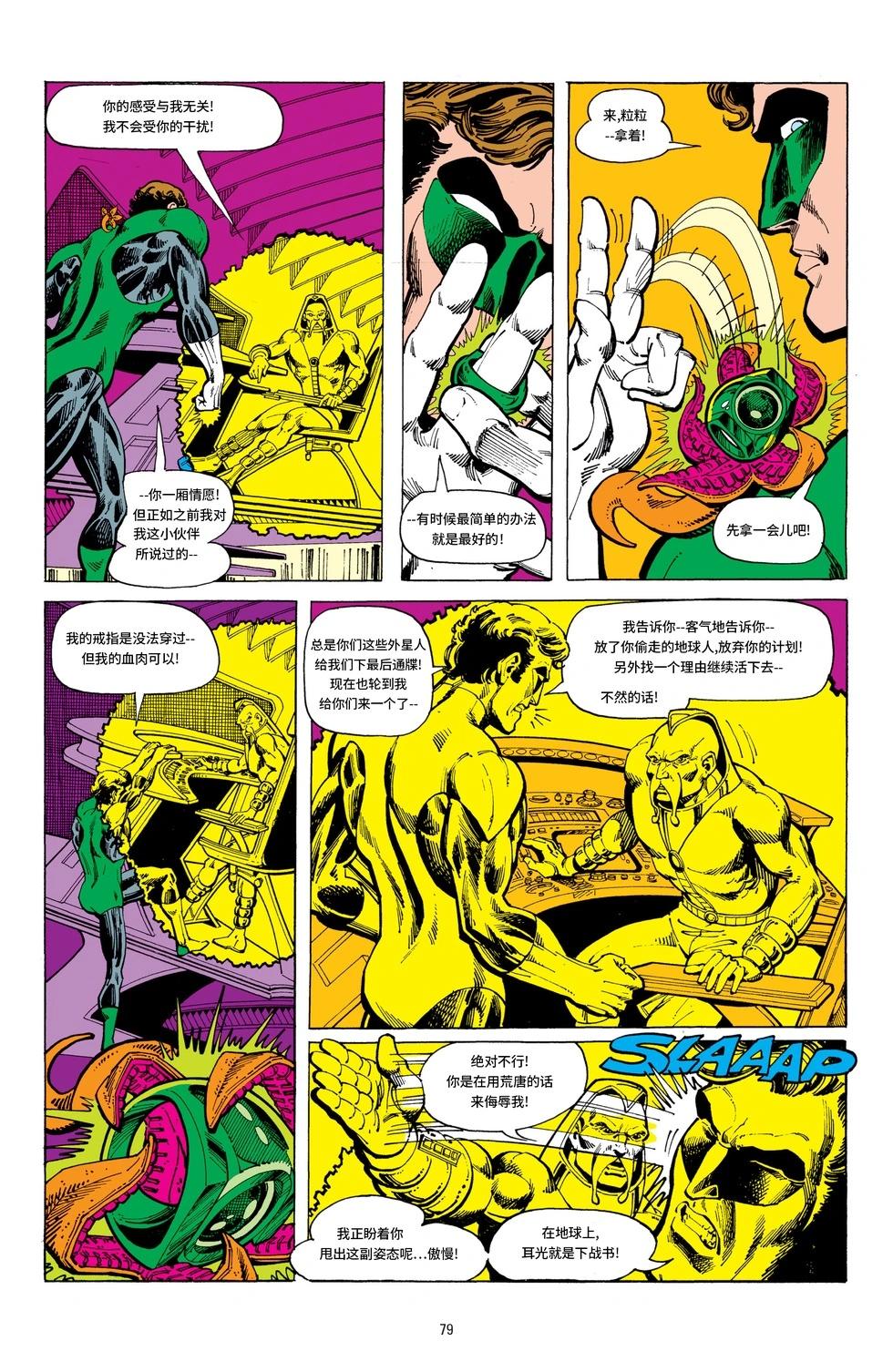 绿灯侠v2 - 第93卷 - 第15张图