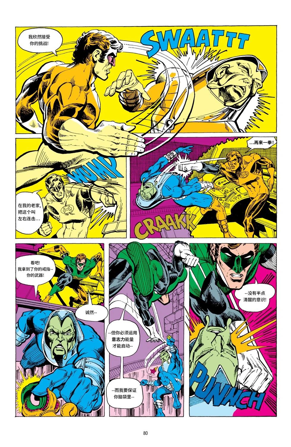 绿灯侠v2 - 第93卷 - 第16张图