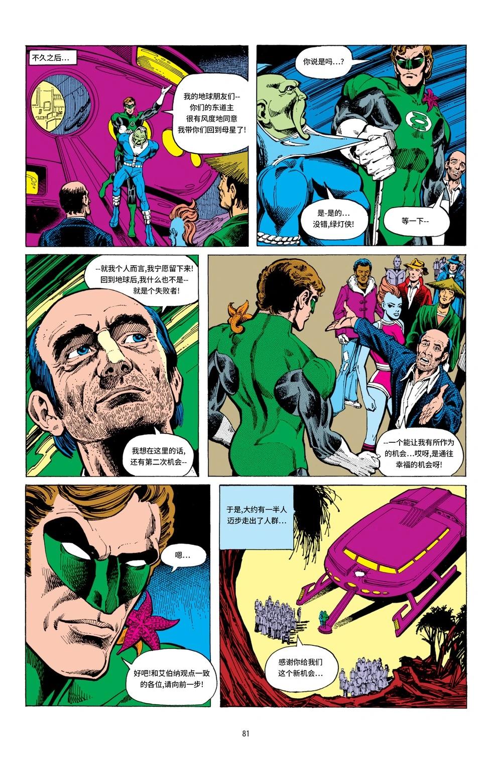 绿灯侠v2 - 第93卷 - 第17张图