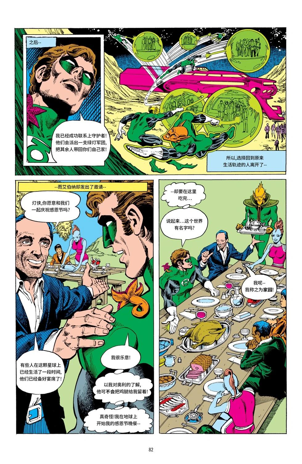绿灯侠v2 - 第93卷 - 第18张图