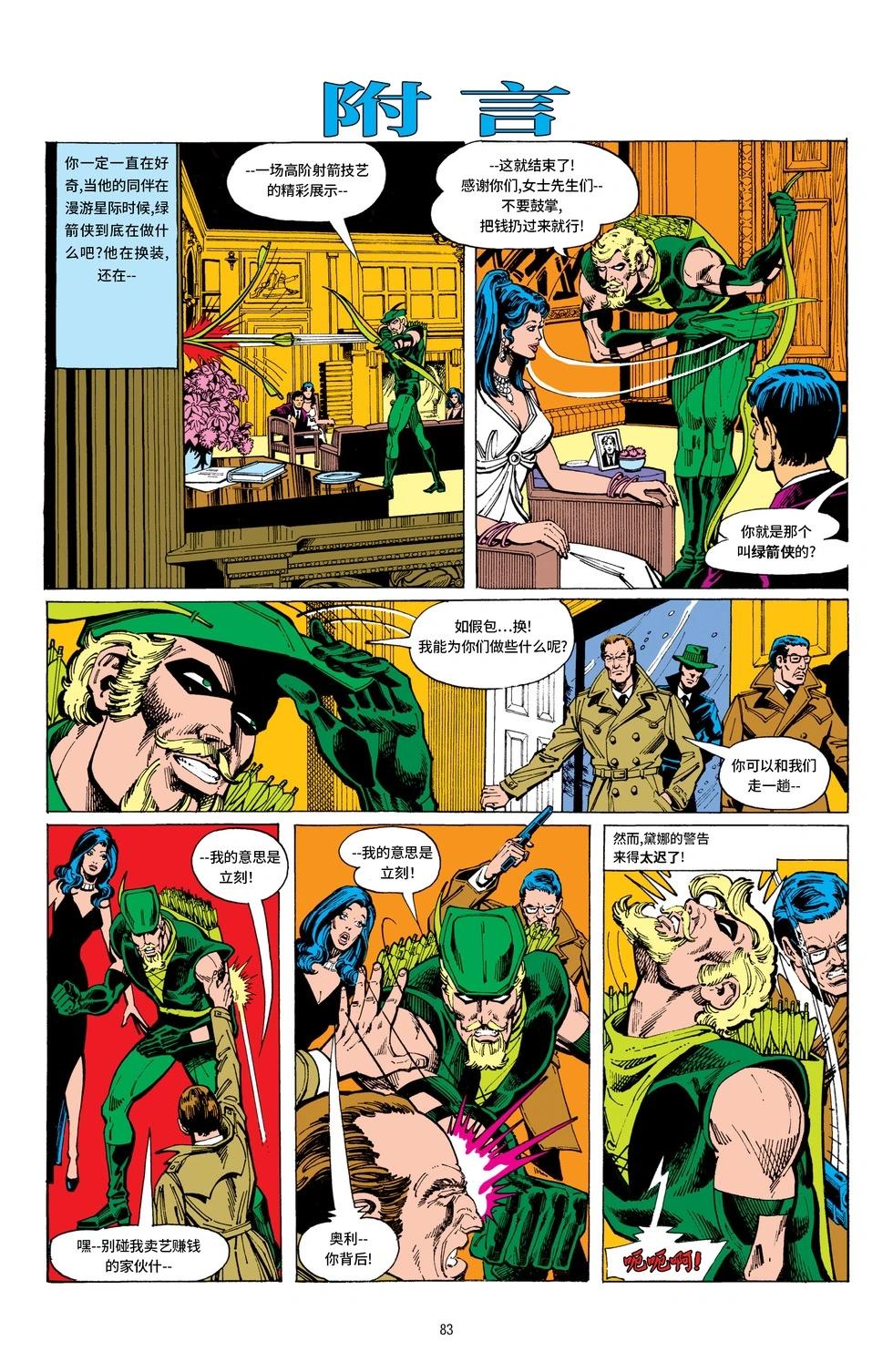 绿灯侠v2 - 第93卷 - 第19张图