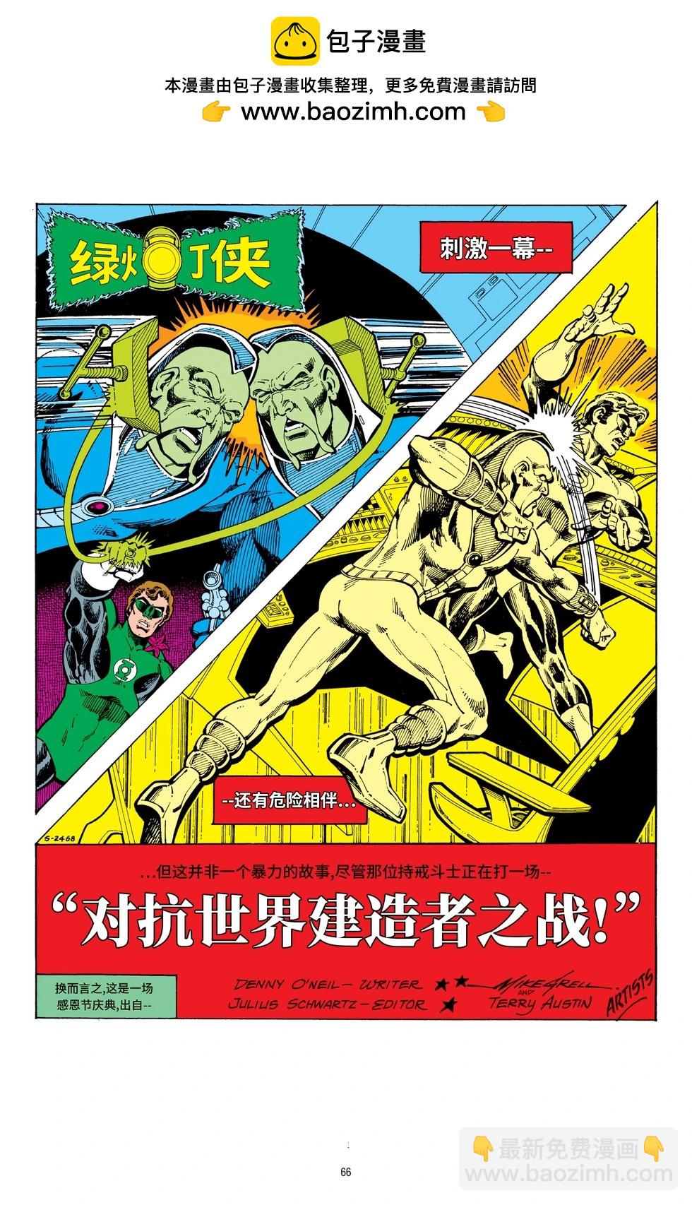 绿灯侠v2 - 第93卷 - 第2张图