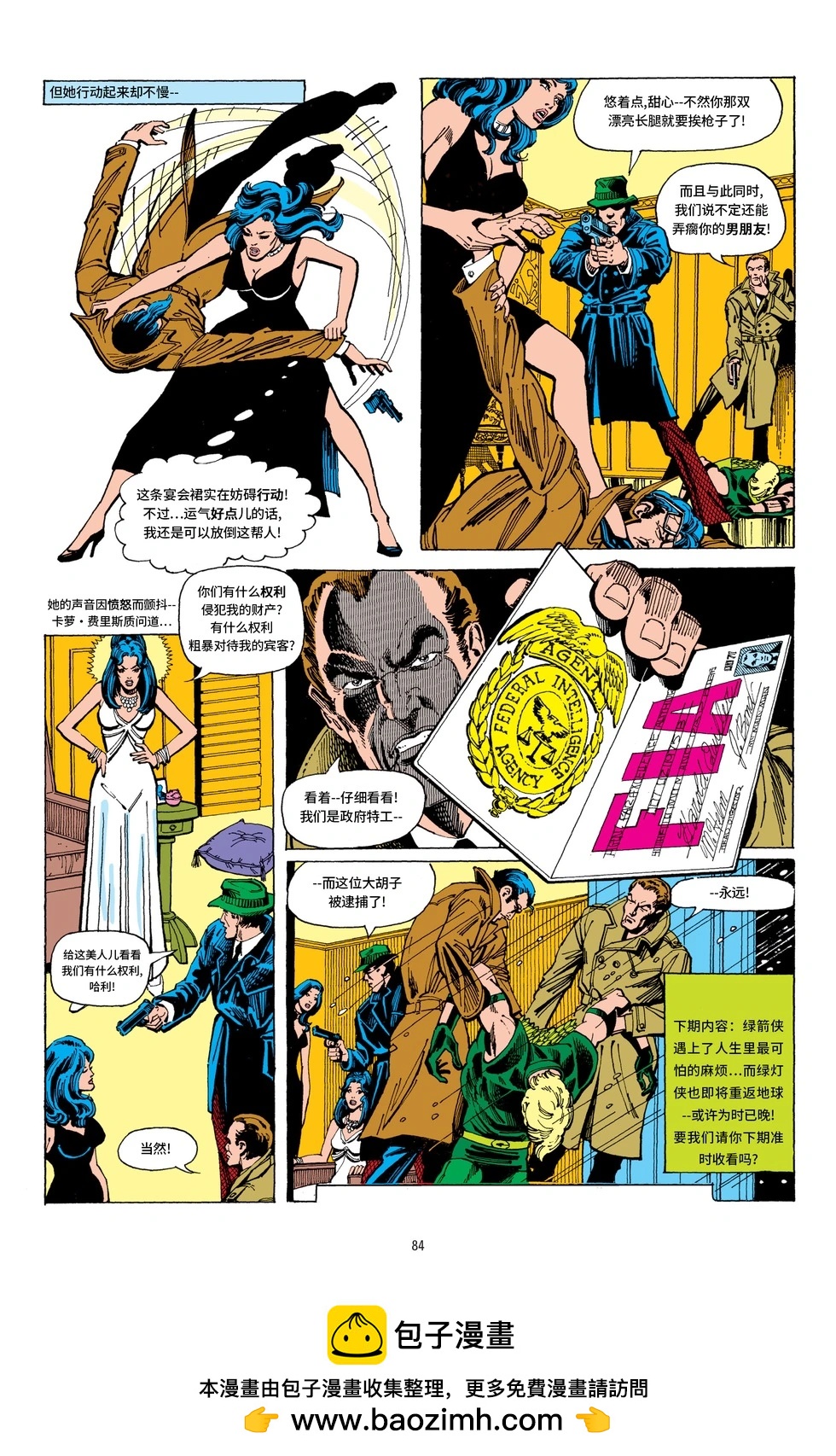 绿灯侠v2 - 第93卷 - 第20张图