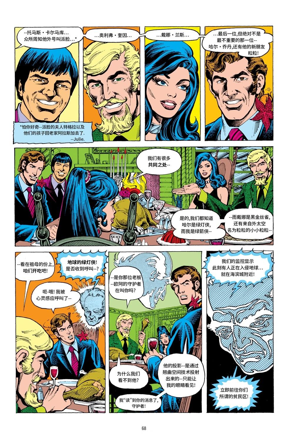 绿灯侠v2 - 第93卷 - 第4张图