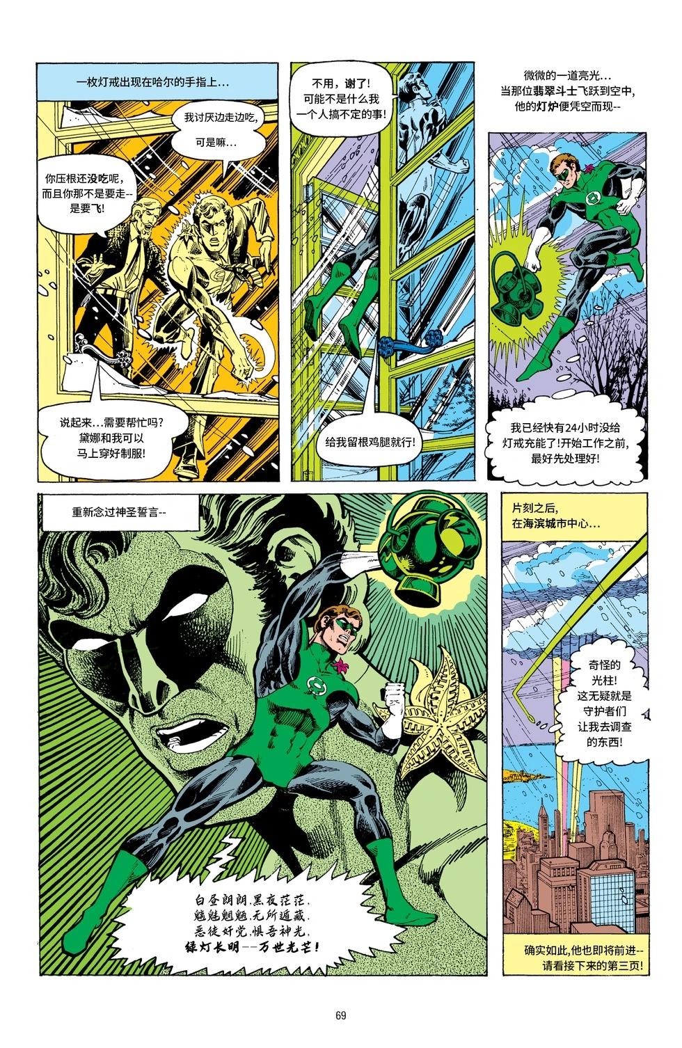 绿灯侠v2 - 第93卷 - 第5张图
