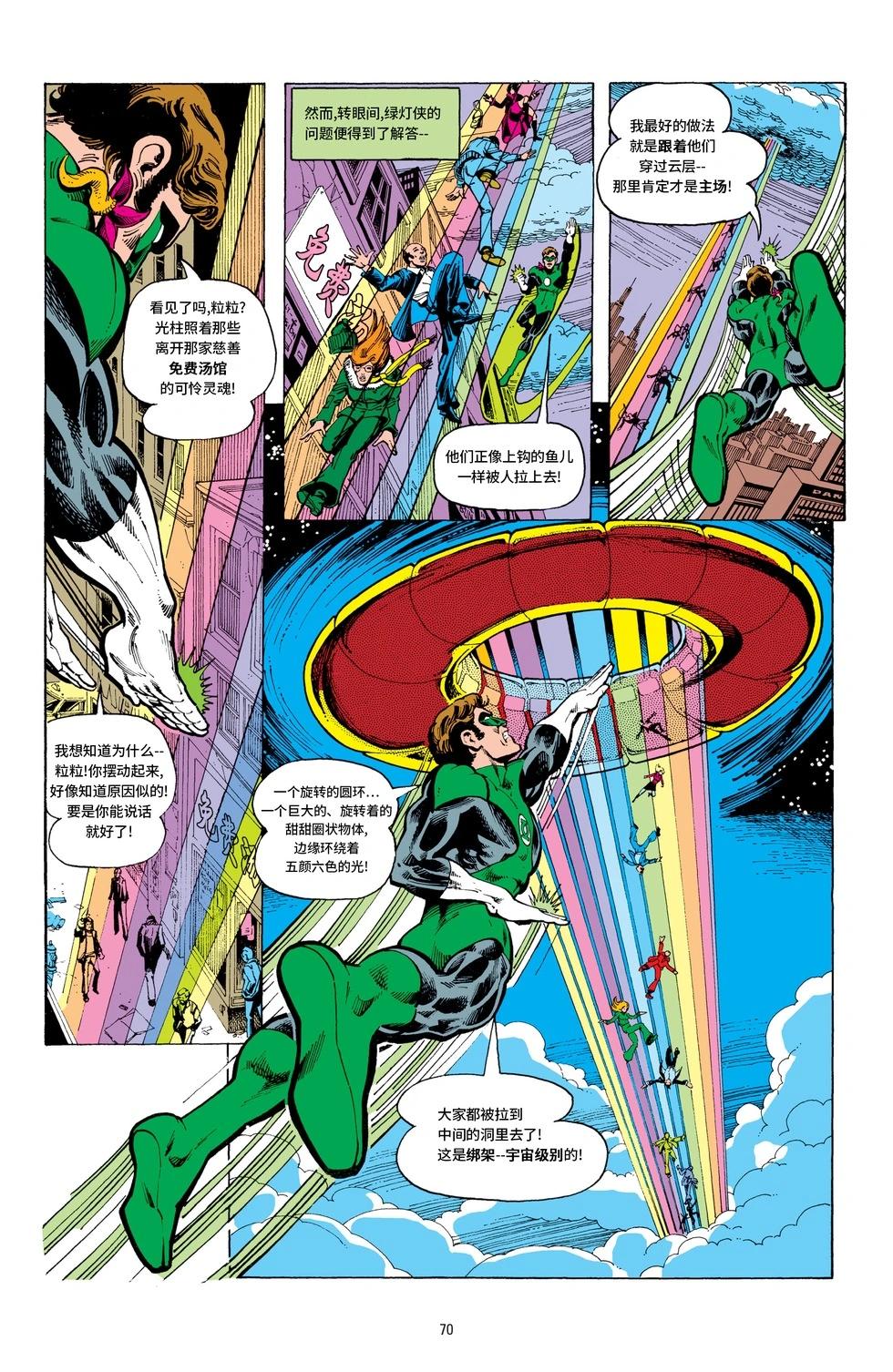 绿灯侠v2 - 第93卷 - 第6张图