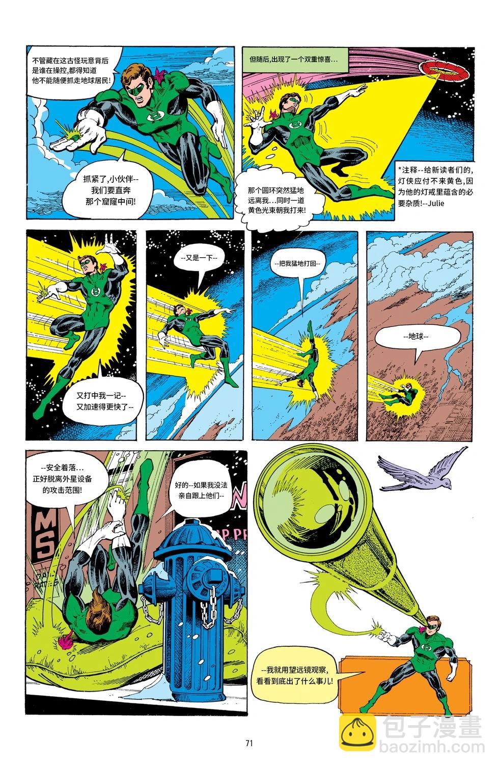 绿灯侠v2 - 第93卷 - 第7张图