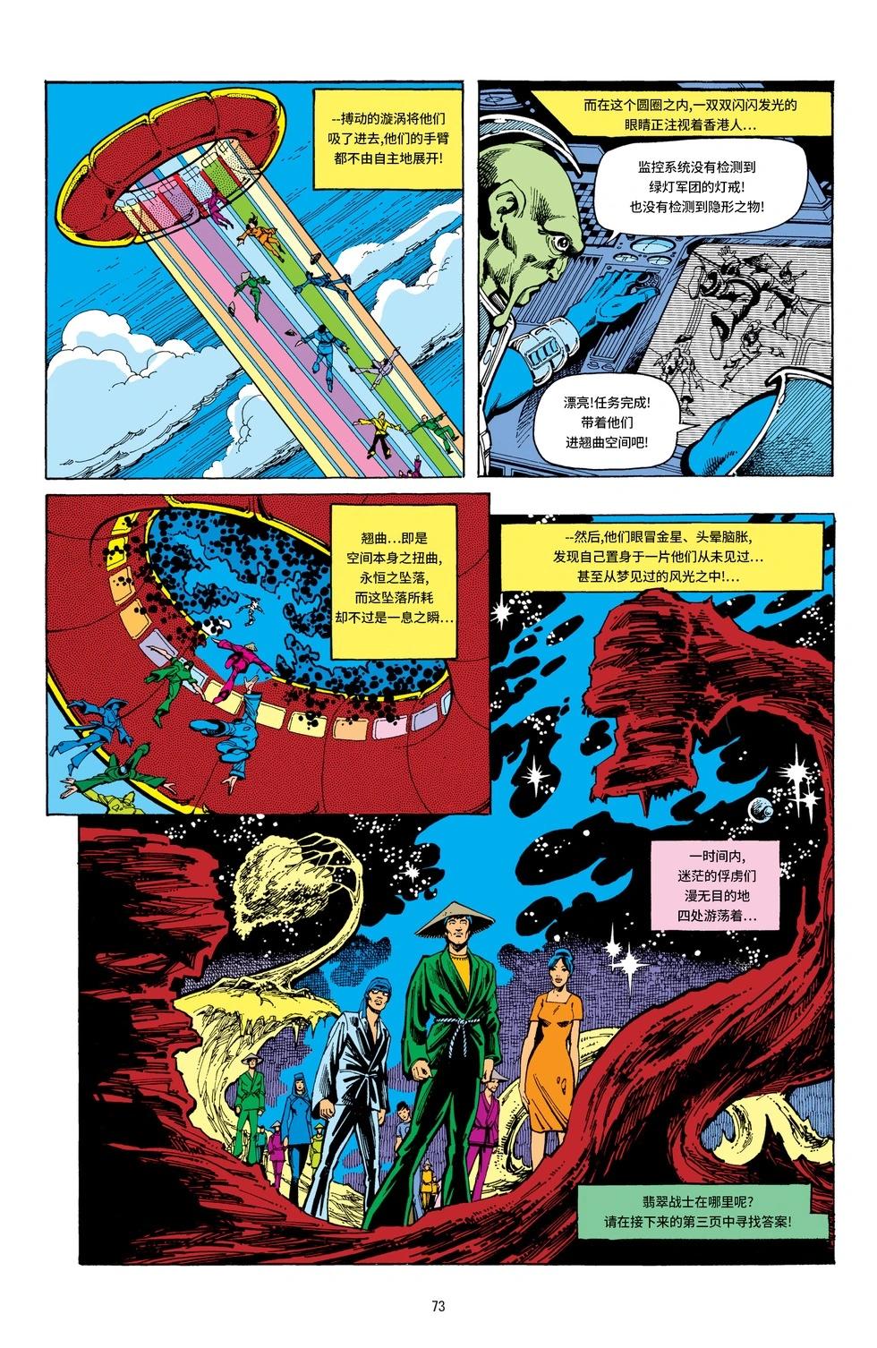 绿灯侠v2 - 第93卷 - 第9张图