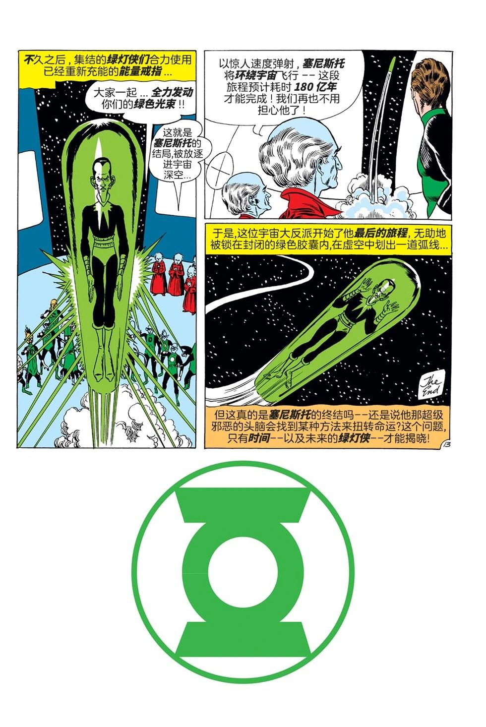 绿灯侠v2 - 第09卷 - 第14张图