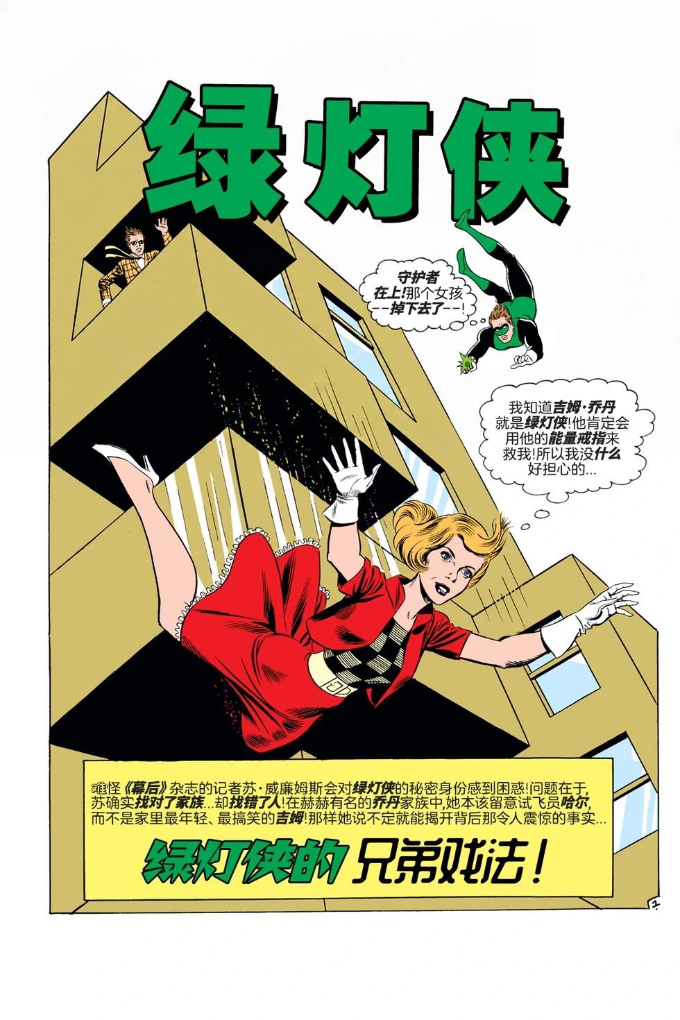 绿灯侠v2 - 第09卷 - 第15张图