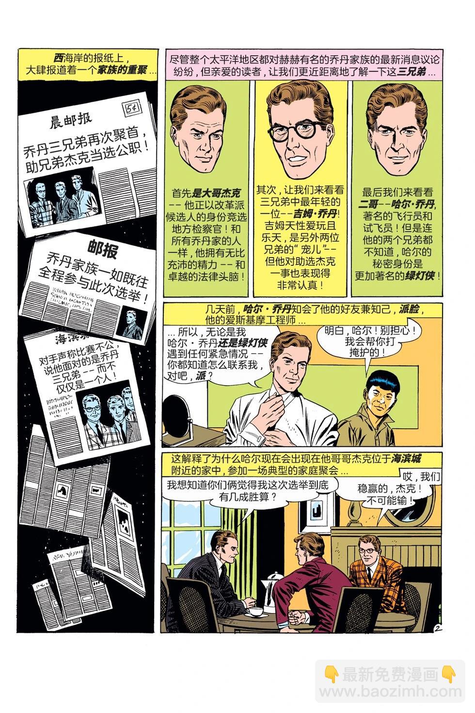 绿灯侠v2 - 第09卷 - 第16张图