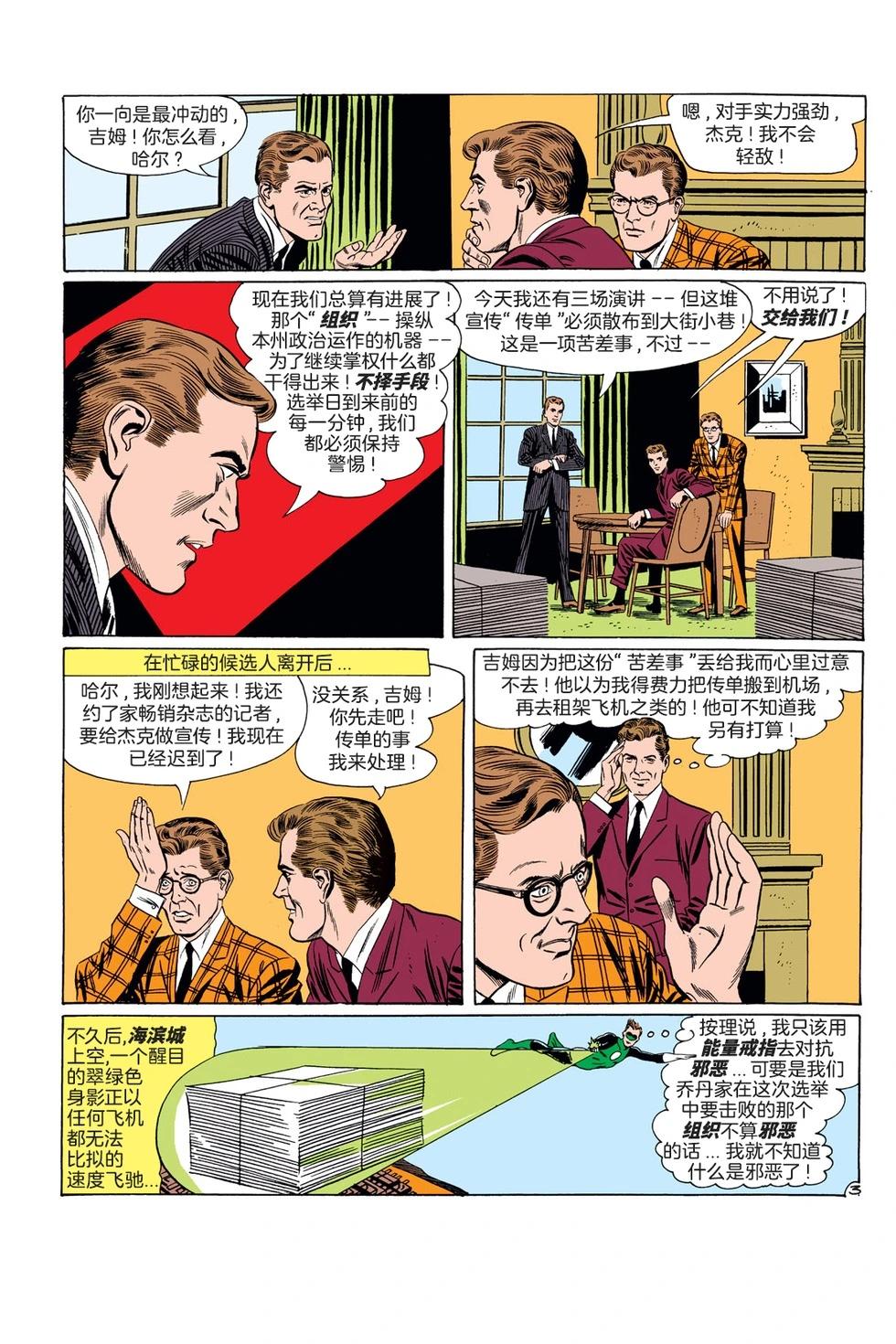 绿灯侠v2 - 第09卷 - 第17张图