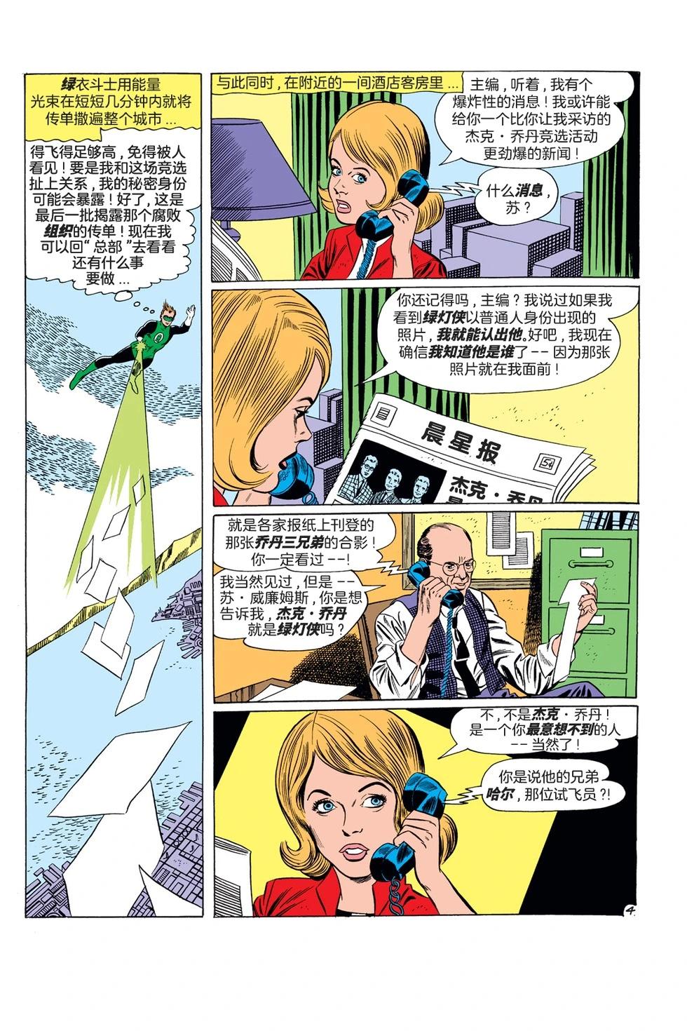 绿灯侠v2 - 第09卷 - 第18张图