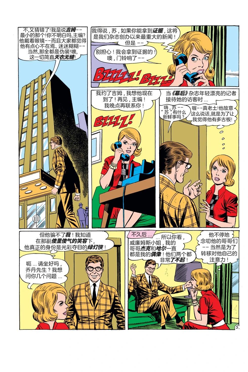 绿灯侠v2 - 第09卷 - 第19张图