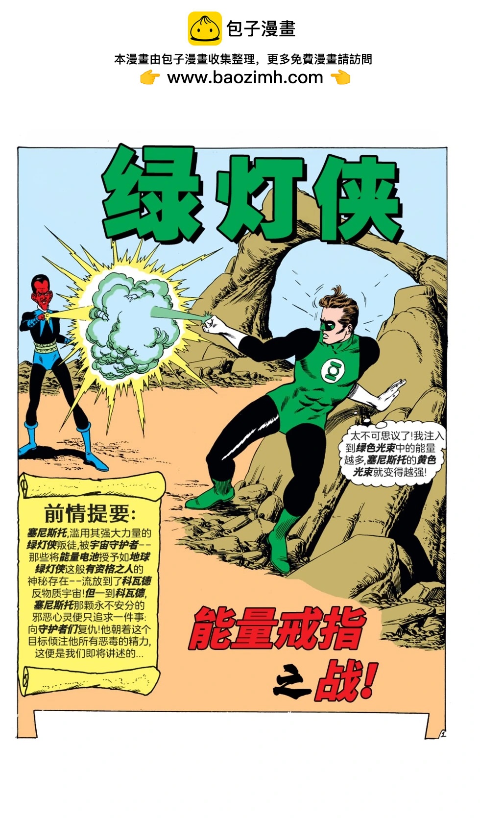 绿灯侠v2 - 第09卷 - 第2张图