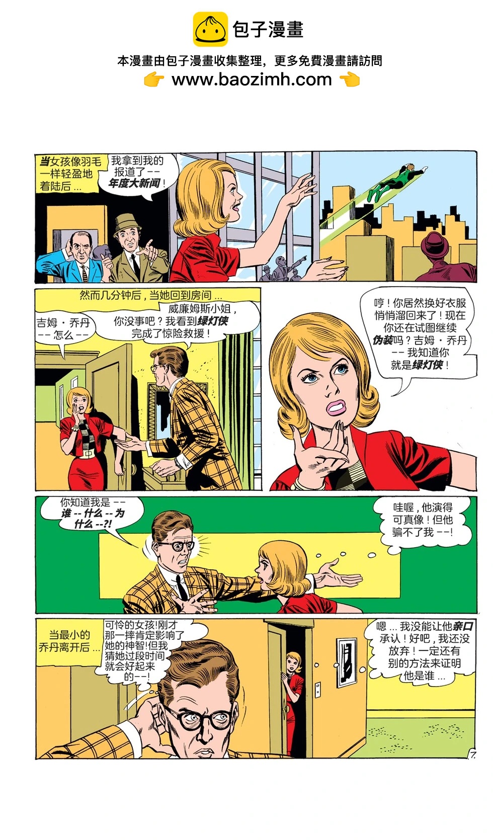 绿灯侠v2 - 第09卷 - 第21张图