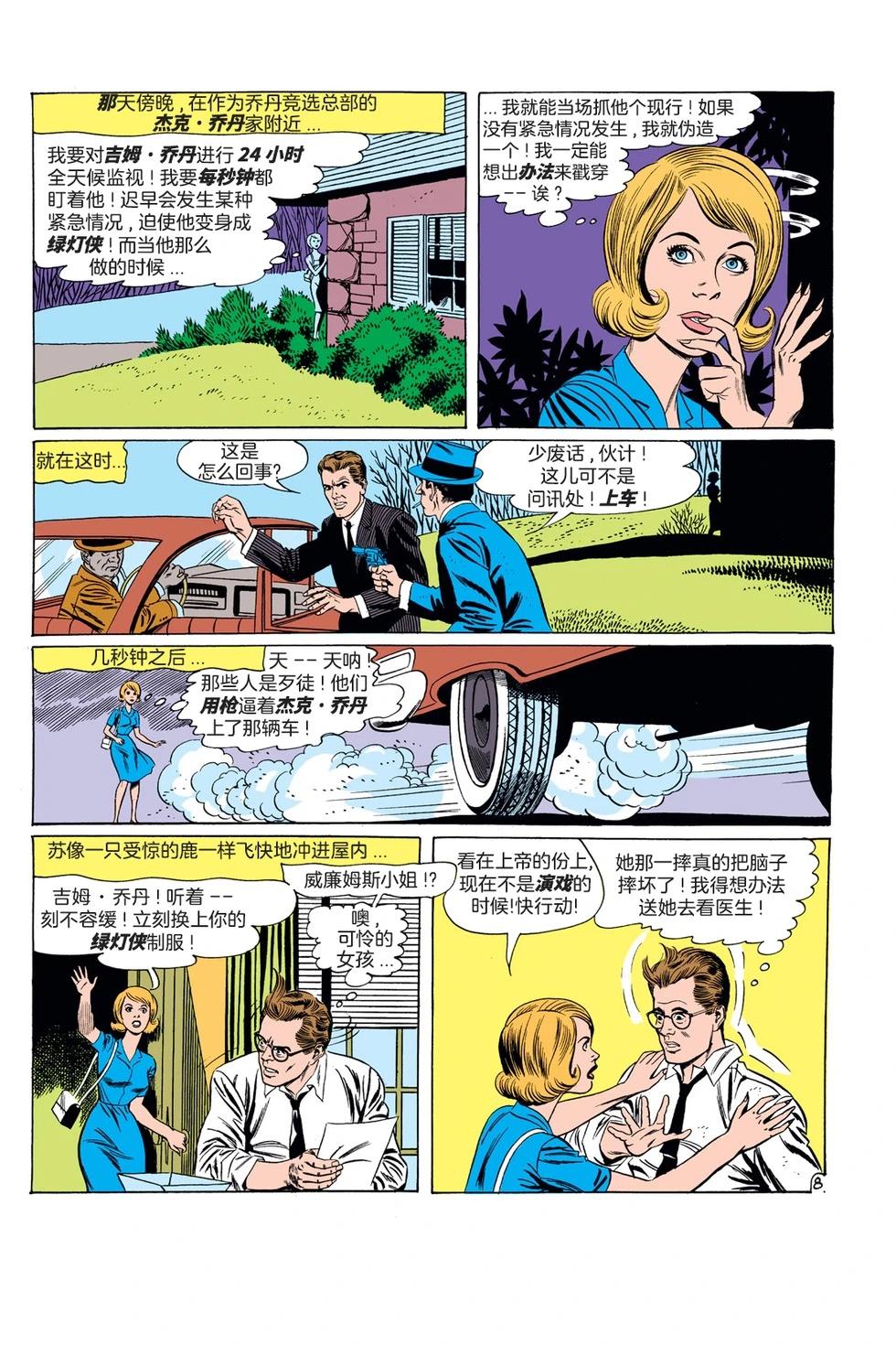 绿灯侠v2 - 第09卷 - 第22张图