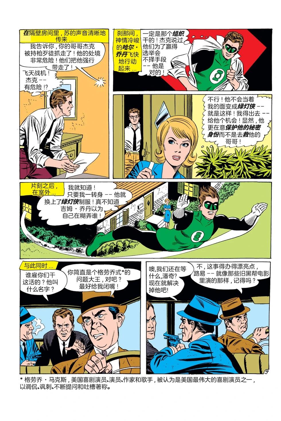 绿灯侠v2 - 第09卷 - 第23张图