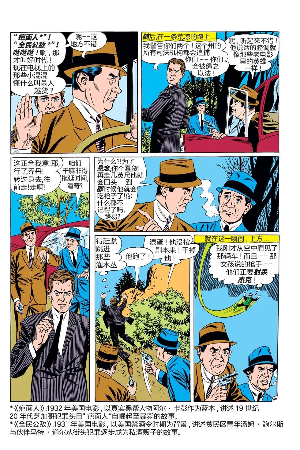 绿灯侠v2 - 第09卷 - 第24张图