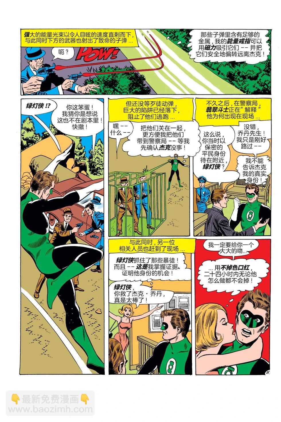 绿灯侠v2 - 第09卷 - 第25张图